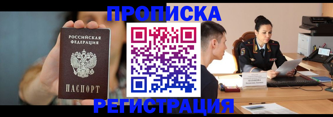 прописка регистрация в Долинске