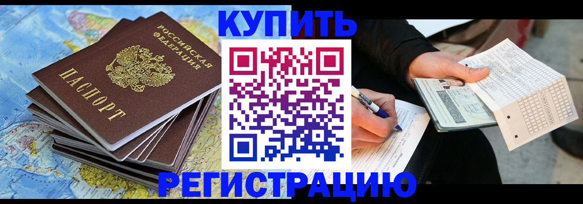 прописка для работы в Долинске