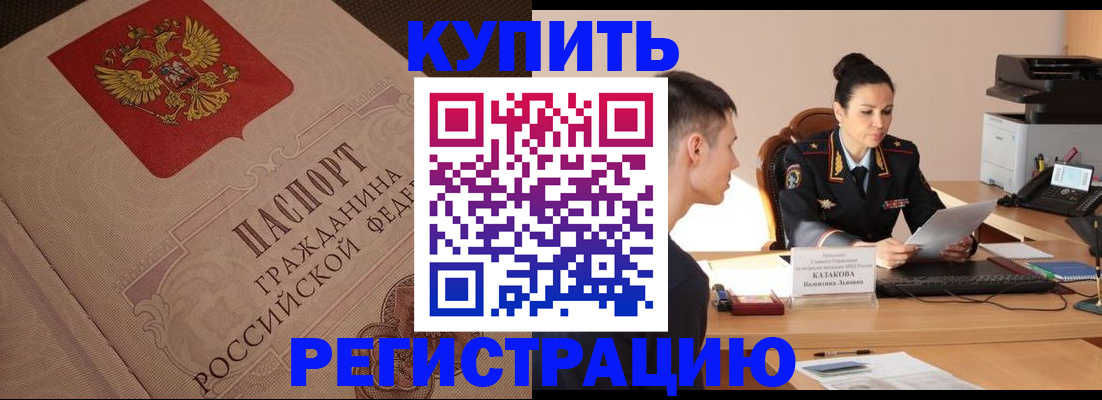 регистрация в Долинске